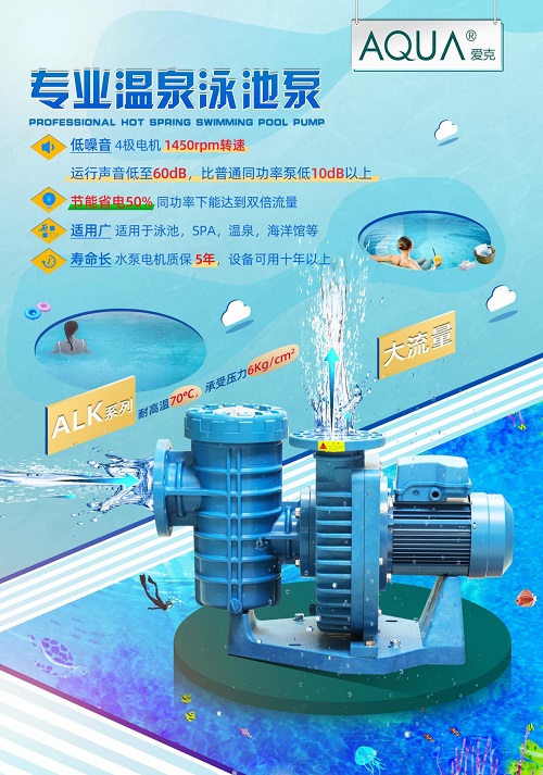 AQUA草莓APP下载在线观看品牌2020年重磅推出新款节能水泵ALK系列