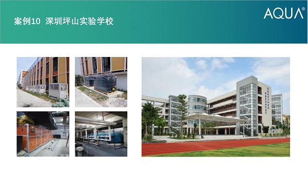 深圳坪山实验学校采用设备：草莓APP下载在线观看过滤砂缸、空气源热泵、三集一体等草莓视频在线观看视频在线观看入口设备