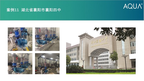 湖北省襄阳市襄阳四中采用设备：草莓APP下载在线观看过滤砂缸、循环水泵
