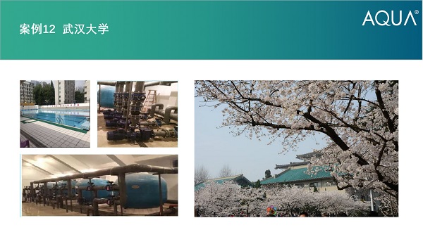 武汉大学采用设备：AQUA草莓APP下载在线观看过滤砂缸、循环水泵