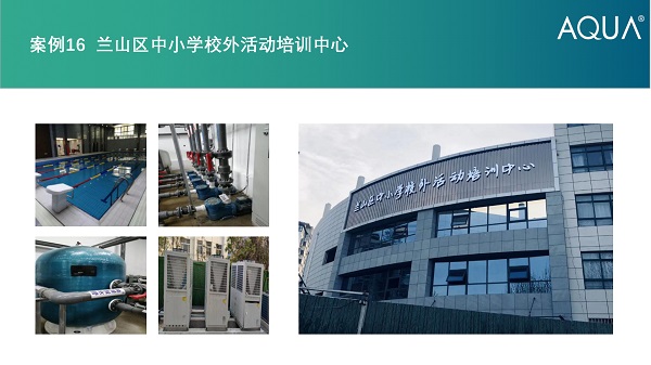 兰山区培训中心采用设备：草莓APP下载在线观看过滤砂缸、空气源热泵