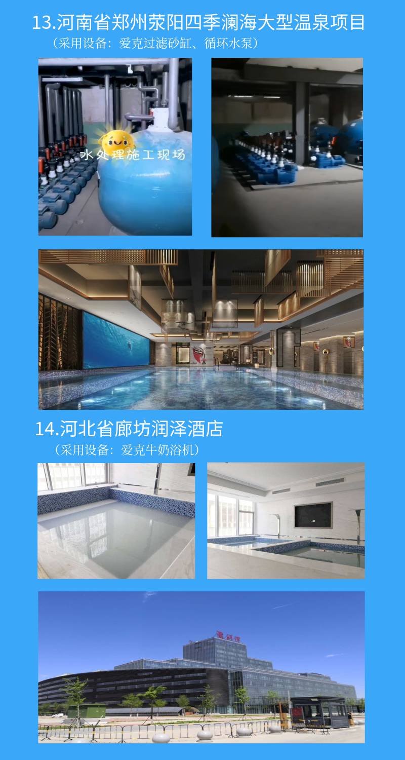 郑州荥阳四季澜海大型温泉项目采用草莓APP下载在线观看草莓视频在线观看视频在线观看入口水处理设备