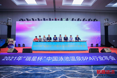 2021年中国草莓视频在线观看视频在线观看入口温泉SPA行业年会